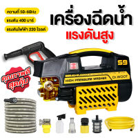 รุ่นใหม่! เครื่องฉีดน้ำแรงดันสูง 400 บาร์ 3800 วัตต์ รุ่นใหม่! มอเตอร์เหนี่ยวนำ Induction Motor สามารถดูดน้ำได้ด้วยตัวเอง และมีระบบ auto stop พร้อม อุปกรณ์ ครบชุด High Pressure Washer เครื่องฉีดน้ำ