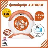 (ของแท้100%) หุ่นยนต์ดูดฝุ่น AUTOBOT รุ่น Mini Cat Lover มาตรฐานสากล ทำความสะอาด3ระบบ พร้อมเซ็นเซอร์กันชนและต่างระดับ รับประกันนาน 1ปี เครื่องดูดฝุ่นอัตโนมัติ เครื่องดูดฝุ่นไร้สาย