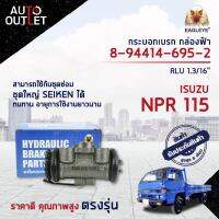 ? EAGLEYE กระบอกเบรก กล่องฟ้า 8-94414-695-2 ISUZU NPR 115 RLU 1.3/16 จำนวน 1 ลูก?