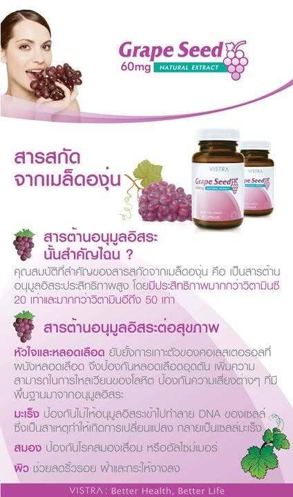 cheapest-เมล็ดองุ่น-vistra-grape-seed-extract-วิสทร้า-เกรพซีด-30แคปซูล