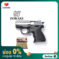 [ผ่อน 0%]แบลงค์กัน ZORAKI 906 เงินเงา BLANK GUN แบลงค์กัน แถมลูก 1 กล่อง