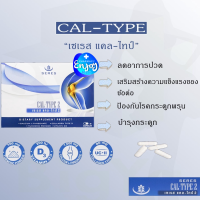 ** SERES CAL-TYPE2  เซเรส แคล-ไทป์ 2 จำนวน 1 กล่อง 30 แคปซูล แคลเซียมผสมคอลลาเจนบำรุงข้อ(Exp 1/5/26)