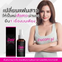 ?ของแท้??ZEED WATER SPARY ขายดี แค่หยด ก็เพิ่มอารมณ์...เย ยันเช้า