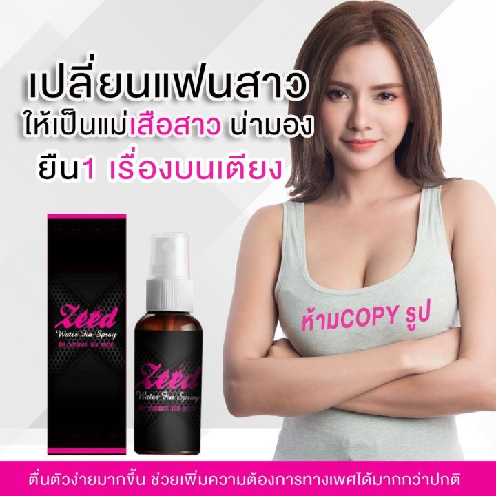 ของแท้-zeed-water-spary-ขายดี-แค่หยด-ก็เพิ่มอารมณ์-เย-ยันเช้า