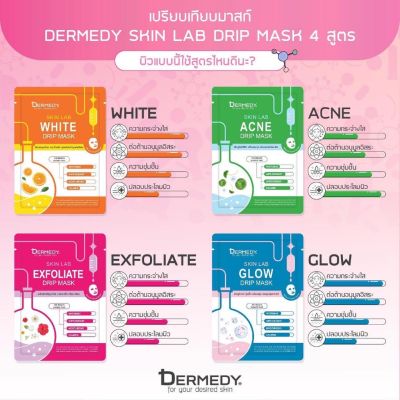 DERMEDY SKIN LAB DRIP MASK เดอร์มีดี สกิน แลป ดริป มาสก์