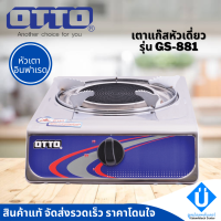 OTTO เตาแก๊สอินฟาเรด หัวเดียว รุ่น GS 881