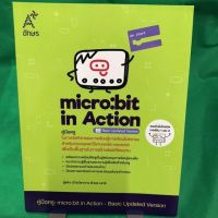 (เลิกผลิต ปรับเปลี่ยนเล่มใหม่) คู่มือครู micro:bit in Action - Basic Updated Version