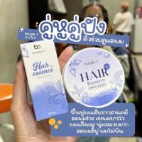 DOUBLE T HAIR ESSENCE แฮร์เอสเซ้นส์ เซรั่มบำรุง ผมเร่งผมยาว เอสเซ็นส์ผม ดับเบิ้ลที แฮร์เซรั่ม แฟร์รี่ปาย fairy pai