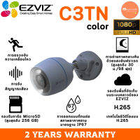 Ezviz C3TN Color ( 2MP/1080p) กล้องสมาร์ทโฮม Wi-Fi การป้องกันฝุ่นและน้ำ,AI Human Detection,การรับสัญญาณเสียง,ภาพสีตอนกลางคืน,มีฟังก์ชันการป้องกันเชิงรุก