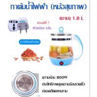 HKN กาต้มน้ำไฟฟ้า หม้อต้มไฟฟ้าอเนกประสงค์   เพื่อสุขภาพ รุ่น TW-810 ขนาด 1.8 ลิตร กระติกต้มน้ำ กาต้มน้ำ