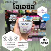 ?โอเอซิส เจลหอมปรับอากาศ สูตรไล่ยุง สีม่วง  180 กรัม Oasis