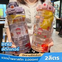 ขวดน้ำ ขวดน้ำ2L (ฟรีสติ๊กเกอร์) ขวดพลาสติก ขวดน้ำกีฬา ขวดน้ำพร้อมหลอด ขวดน้ำพลาสติกแบบพกพา ขวดน้ำ กระบอกน้ำดื่ม ขวดน้ำพกพา