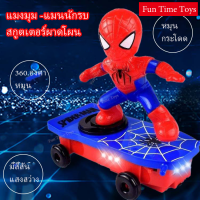 Spider -Man Toys Special Skateboarding Box Sound Light Electric Toy Toy Puzzle Toys