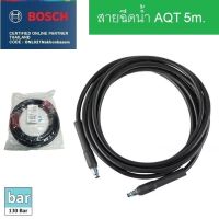 BOSCH (บ๊อช)สายฉีดน้ำ สายฉีดน้ำแรงดันสูง 5 เมตร #F016F05013 (High-Pressure Hose 5 M)