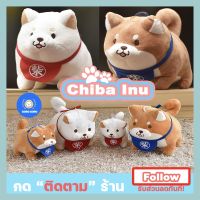 ตุ๊กตาน่ารัก ตุ๊กตาการ์ตูน doll toy ‍ &amp;lt;&amp;lt; ตุ๊กตาชิบะโชคดี  &amp;gt;&amp;gt;  ตุ๊กตาหมา สุดนุ่มนิ่ม น่ารัก น่ากอด เป็นของขวัญให้คนที่คุณรัก (มี2ขนาดให้เลือก ใหญ่ เล็ก) ตุ๊กตาหมี ตุ๊กตากระต่าย ตุ๊กตาหมา ตุ๊กตาแมว ikea ตุ๊กตาบาร์บี้ ตุ๊กตาตัวใหญ่