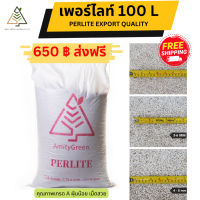 ✅ส่งฟรี เพอร์ไลท์ 100 ลิตร (Perlite)