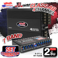 เพาเวอร์แอมป์ ขับกลางแหลม CLASS AB 4 ชาแนล MiNi ปรีแอมป์ ซับแยกอิสระ ปรีรถยนต์ AMERICAN SOUND K-311.4 + NT-P763SB / AM-A4040 + AM-P703B audioadvance