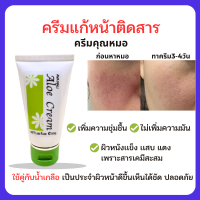 [ โค้ดลด10% ]?ของเเท้  ครีมคุณหมอ แก้หน้าติดสาร เคมี แก้เเสบ คัน ผื่น ทำให้ผิวสุขภาพดี ออร่ากระจ่างใส เหมือนผิวเด็ก ชุ่ม