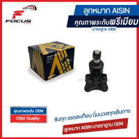 Aisin ลูกหมากปีกนกล่าง Isuzu TFR 2wd / ลูกหมาก Isuzu TFR ลูกหมากปีกนก มังกร / 8-94459-464-2 / 8-9449-464-3 / JBJG-4008