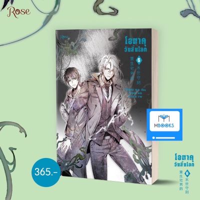 โอตาคุวันสิ้นโลก เล่ม 6