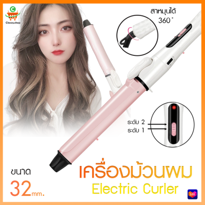 PAE-7138 เครื่องม้วนผม เครื่องลอนผม ม้วนผม ลอนผม เครื่องทำลอน