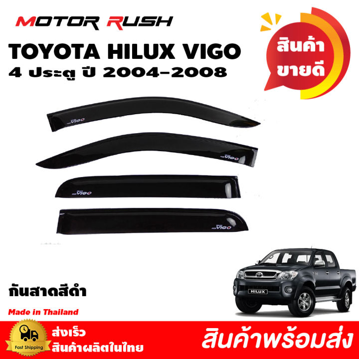 กันสาด-4-ประตู-toyota-hilux-vigo-ปี-2004-2005-2006-2007-2008-สีดำ-กันสาดรถยนต์-คิ้วกันสาด-คิ้วกันฝน-สีดำเข้ม