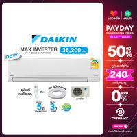 [ผ่อน 0% นาน 10 เดือน ผ่านบัตรเครดิต] เบอร์5 ⭐️1 ดาว DAIKIN INVERTER เครื่องปรับอากาศ Daikin 36,200 BTU แอร์บ้าน ติดผนัง ไดกิ้น กรอง PM2.5 (R32) รุ่น FAVF 36XV2S