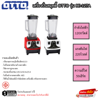 เครื่องปั่น Otto รุ่น BE-127A ขนาด2ลิตร กำลังไฟ 1200วัตต์