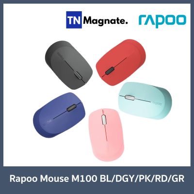 [เม้าส์ไร้สาย] Rapoo Mouse Wireless M100 - เลือกสี
