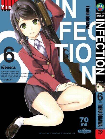 เชื้อมรณะ-infection-6