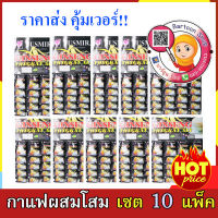 กาแฟผสมโสม นมแพะ ตงกัสอาลี YUSMIRA ราคาส่ง คุ้มมากๆ เซต 10 แพ็ค