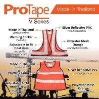 ProTape V-series เสื้อสะท้อนแสง(กั๊ก) SM420