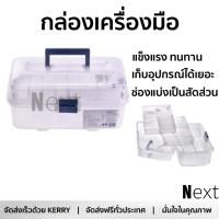 กล่องเครื่องมือ รุ่นใหม่ล่าสุด กล่องเครื่องมือ DIY HL3059 จุได้เยอะ เก็บเครื่องมือให้เป็นระเบียบ แยกได้หลายประเภท เคลื่อนย้ายสะดวก กล่อง เครื่องมือช่าง Professional Toolbox