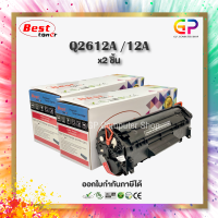 Best Toner / Q2612A / 12A / Canon 303 / Canon FX-9 / หมึกพิมพ์เลเซอร์เทียบเท่า / สีดำ / 2,000 แผ่น / 2 กล่อง