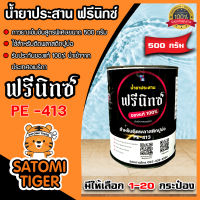 กาวติดพลาสติกปูบ่อ ตรา ฟรีนิกซ์ มีให้เลือก 1-20 กระป๋อง ขนาด 500 กรัม กาวผ้าปูบ่อ กาวพลาสติกปูบ่อ น้ำยาประสานพลาสติก กาวเชื่อมพลาสติก