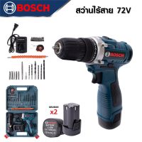 BOSCH สว่านไร้สาย 2 ระบบ 72V สว่านแบต สว่าน พร้อมแบตเตอรี่ Li-ion 2 ก้อน Cordless Impact Drill คุณภาพดี พร้อมกล่องและอุปกรณ์เสริม *งานเทียบ เกรด AAA+