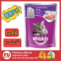 FUstore_12x85ml. วิสกัส Whiskas เพาซ์ อาหารแมวชนิดเปียก แบบเพาซ์ สำหรับอายุ 7 ปีขึ้นไป รสปลาทู สูตรแมวโต