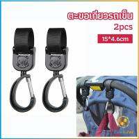 TookJai ตะขอห้อยรถเข็นเด็ก ตะขอห้อยของในรถเข็น  baby stroller hook