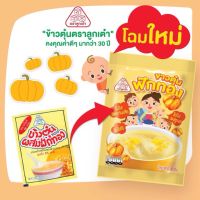 ..สินค้าโปร ข้าวตุ๋นผสมฟักทอง ตราลูกเต๋า 90 กรัม (ซองละ15) ราคาถูก ลูกเต๋า ลูกเต๋าไฮโล ลูกเต๋าน้ำเต้า ของเล่น