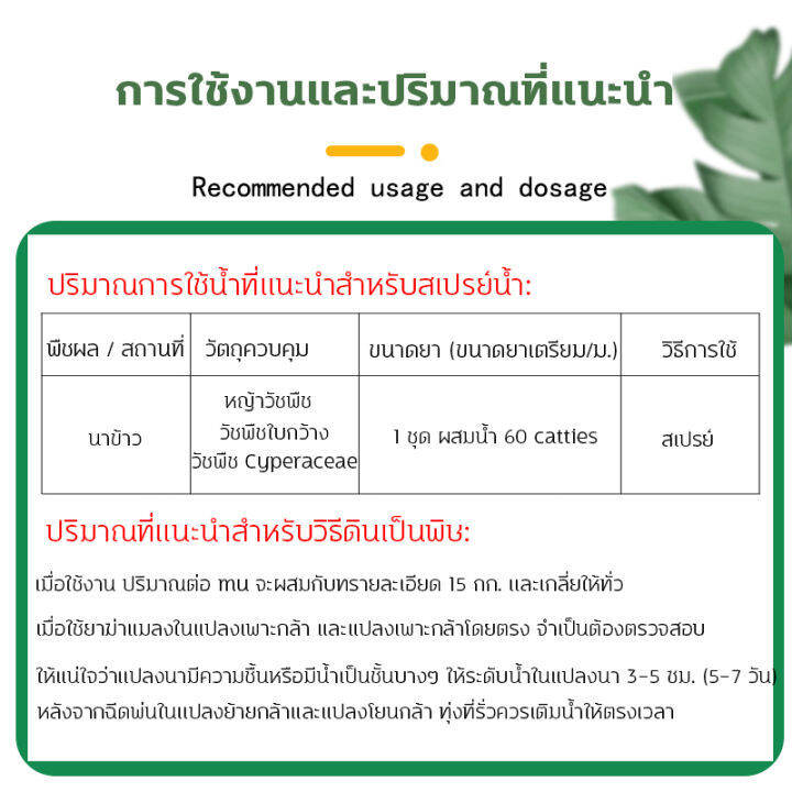 ยาคุมหญ้าข้าว-คุมฆ่าในนาข้าว-ยาคุมหญ้าข้าว-1ฟรี1-เข้มข้นสุดๆ-10g-ประหยัดข้าวจากวัชพืช-เห็นผลรวดเร็ว-ระยะเวลานาน-1ชุด-ผสมน้ำ60catties-วัชพืชในนาข้าวต่างๆ-หญ้าข้าวนก-หญ้าหูหนู-สารกำจัดวัชพืช-คุมเลนนาข้า