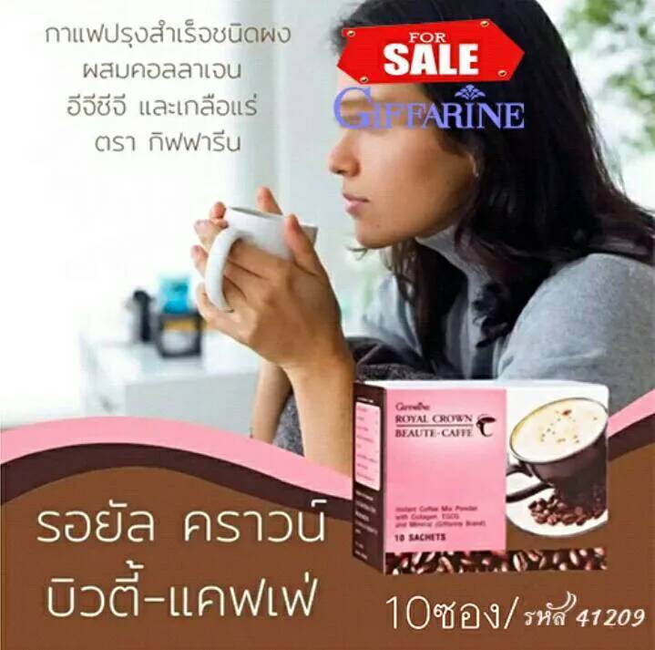 กิฟฟารีน-กิฟฟารีน-กาแฟ-ลดหุ่น-ผสม-คอลลาเจน-กิฟฟารีน-ควบคุมน้ำหนัก-ลดพุง-ผิวขาว-ต้านอนมูลอิสระ-giffarine-giffarine