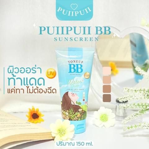 กันแดดปุยปุย-บีบีปุยปุย-โลชั่นกันแดด-มีกันแดดspf-50pa-1-หลอด