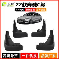 [Free ship] Suitable for 22 C-class fenders New sports fender leather manufacturers