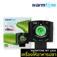 เครื่องให้อาหารปลา WARMTONE WT-180A