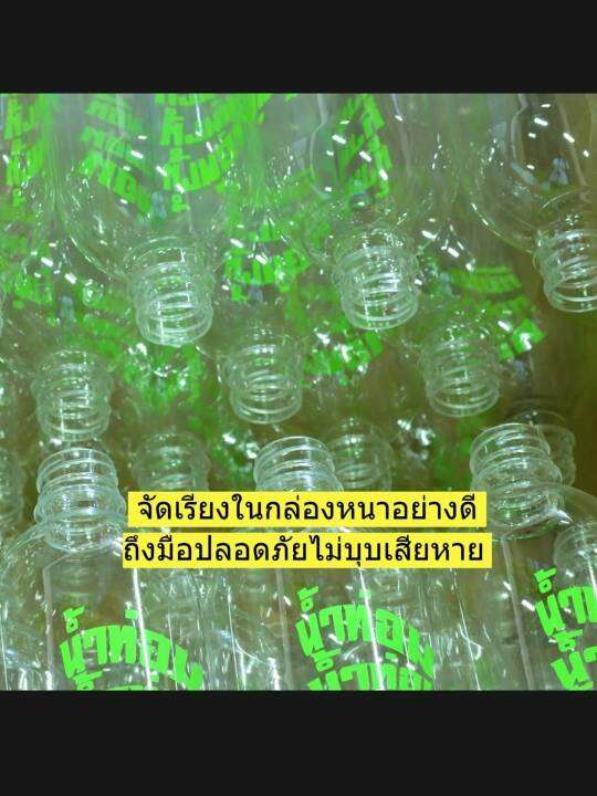 ขวดpet-500-ml-สกรีนลายน้ำท่อมน้ำท่อม-พลาสติก-หนาพิเศษ-แพ็ค-20-50-100-แถมฝา-เลือกสีฝาได้