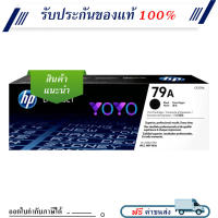 HP 79A ตลับหมึกโทนเนอร์ สีดำ ของแท้ Original Toner Cartridge