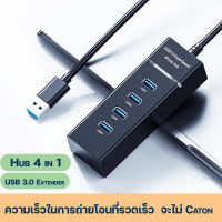 HUB3.0 ฮับ USB ตัวขยาย 4 พอร์ตตัวแยก usb ความเร็วสูงแบบมัลติฟังก์ชั่น