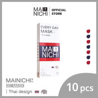 ใส่สบาย หายใจสะดวก MAINICHI หน้ากากอนามัย Thai Design - Elephant (10 ชิ้น)