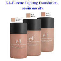 ELF Acne Fighting Foundation ครีมรองพื้น มี 3 สีให้เลือก  สี Buff ,  สี Beige ,  สี Porcelain