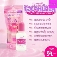 (พร้อมส่ง / 6 ขวด) - ไฮยาลูรอน เซรั่ม - (เก็บเงินปลายทาง) - สารสกัดนำเข้าจากญี่ปุ่น - 12นางพญา